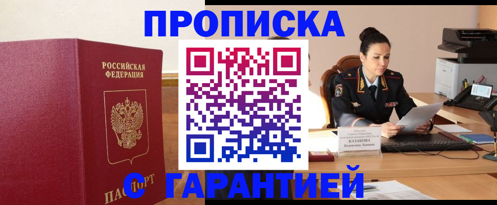 прописка гарантия в Кунгуре