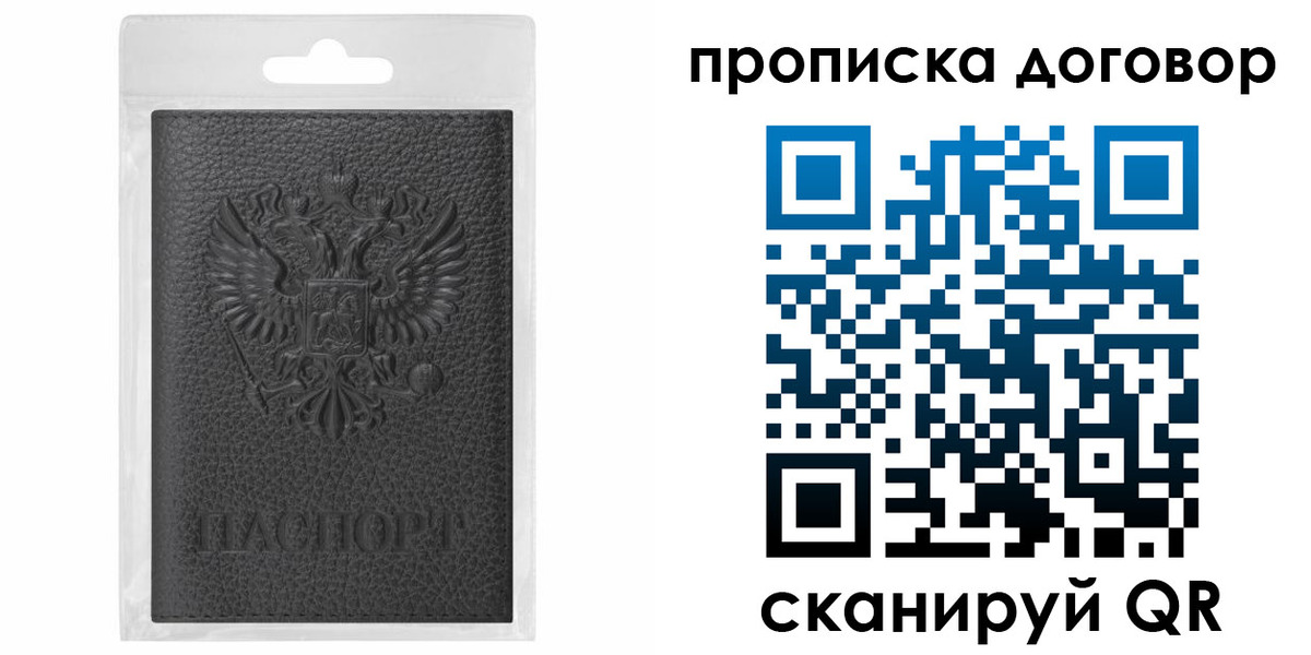прописка для работы в Кунгуре