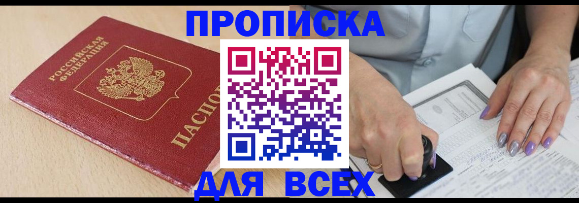 временная регистрация в квартире в Кунгуре