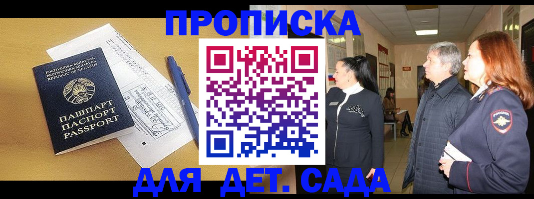регистрация для дет. сада в Кунгуре